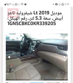 شيفروليه تاهو